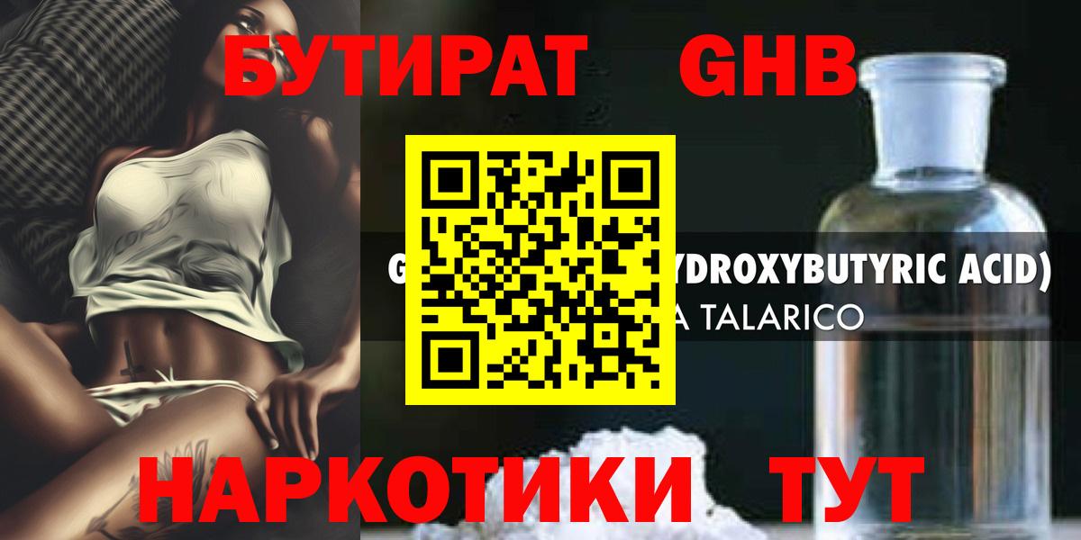 Бутират оксана Истра
