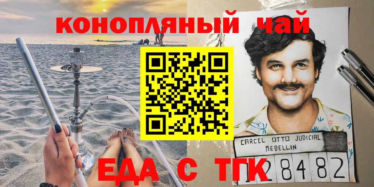 Еда ТГК марихуана Истра