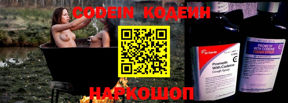 Кодеиновый сироп Lean Purple Drank Истра