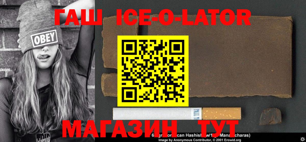 ГАШ 40% ТГК  ГАШ Ice-O-Lator  Истра 