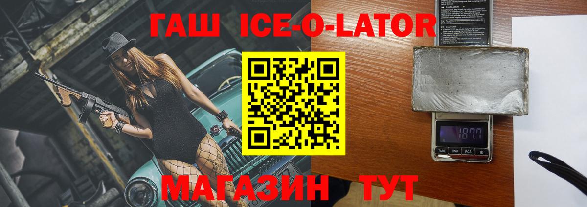 ГАШИШ Cannabis  Вход с VPN  Истра  ГАШ Ice-O-Lator 
