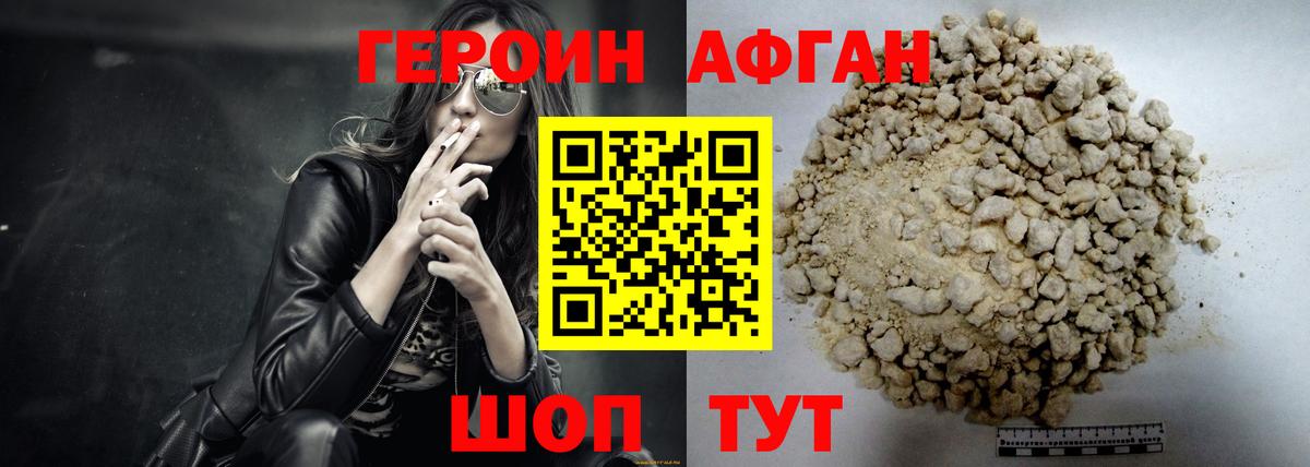 Героин VHQ Истра