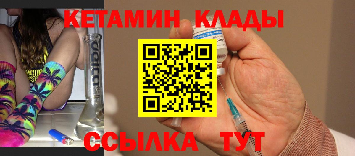 КЕТАМИН ketamine  Вход с VPN  Истра 