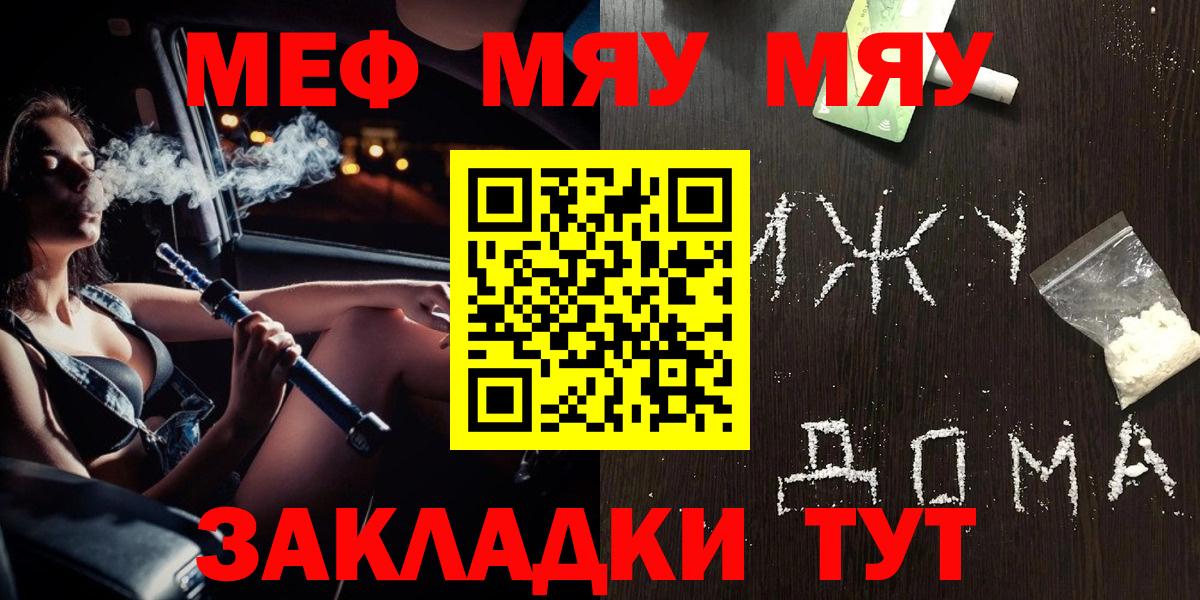 Мефедрон кристаллы  МЯУ-МЯУ  Истра  Мефедрон мука 