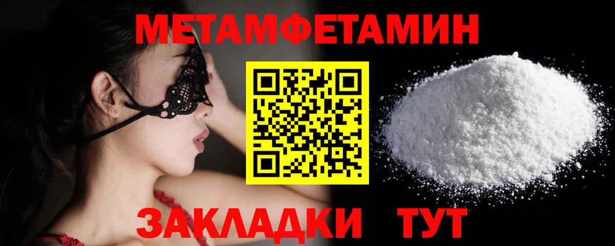 Первитин Methamphetamine Истра