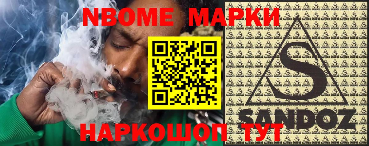 Марки 25I-NBOMe 1500мкг Истра